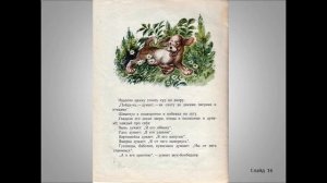 бианки первая охота презентация 1 класс