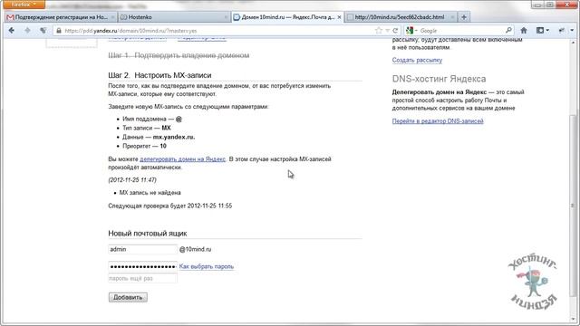 Хостинг hostenko.com. Подключаем почту. смотреть онлайн