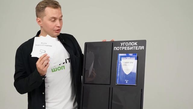 Уголок потребителя 2022 / с Карманами / Документы и Книги / Для: Магазина, Аптеки, Салона смотреть онлайн