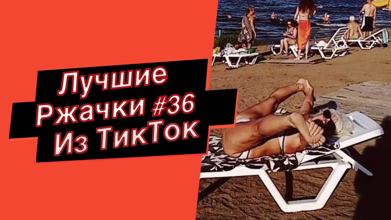 ПРИКОЛЫ ИЗ ТИК ТОК РЖАЧКИ ИЗ ТИК ТОК ЛУЧШИЕ ПРИКОЛЫ 2021 ПРИКОЛЫ С ЖИВОТНЫМИ ИЗ ТИК ТОК смотреть онлайн