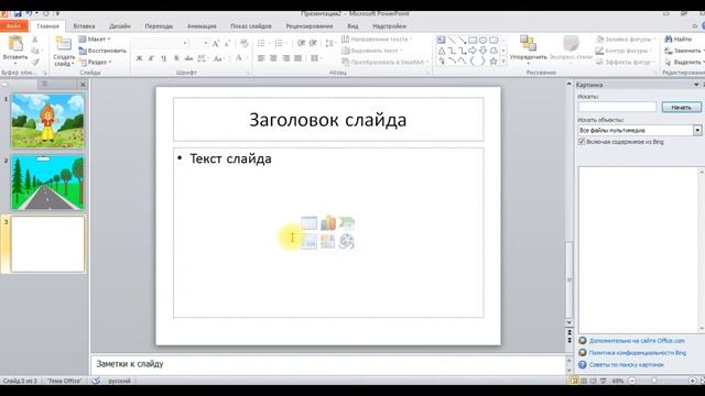 Урок 3 Как вставить видео в презентацию смотреть онлайн
