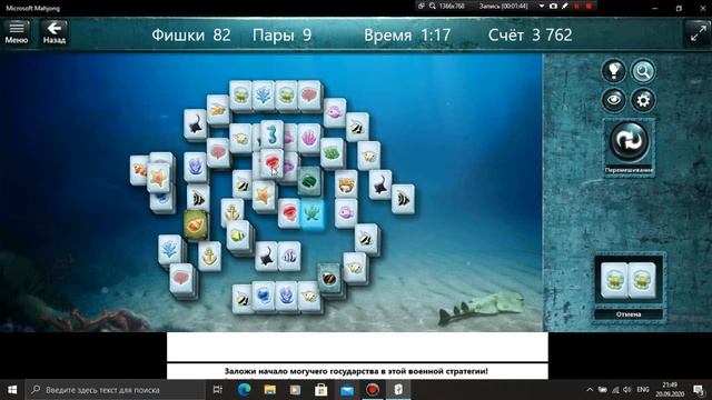 Microsoft Mahjong - Сложный - Раковина (Расклад 33) смотреть онлайн