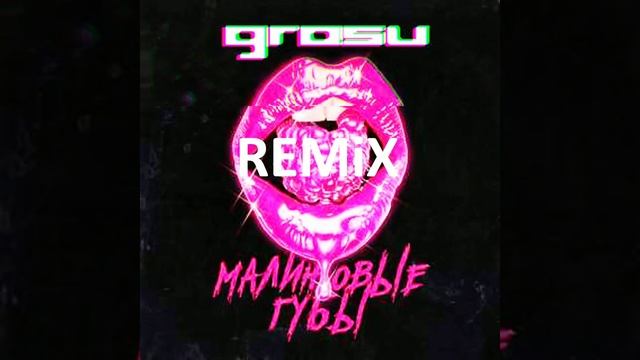 GROSU - Малиновые губы ( ELECTRO POP REMiX Loginstein ) смотреть онлайн