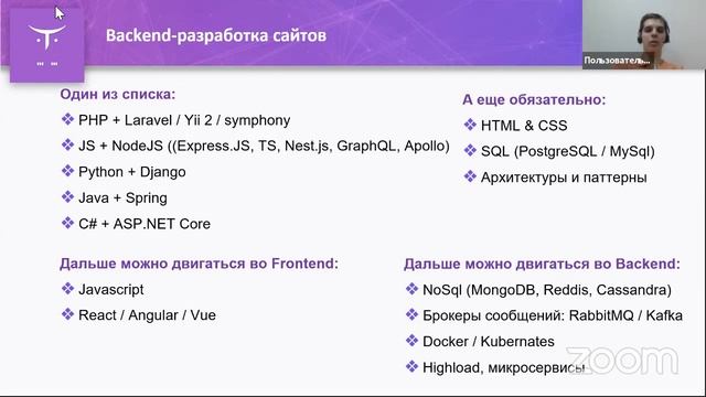 «Как стать востребованным программистом и какой язык выбрать» смотреть онлайн