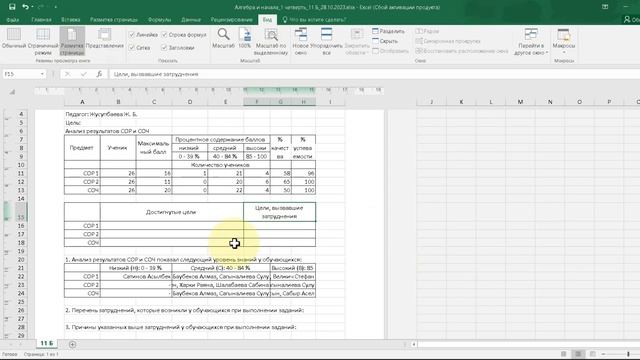Анализ СОР и СОЧ прямо из Кунделик 2023 смотреть онлайн