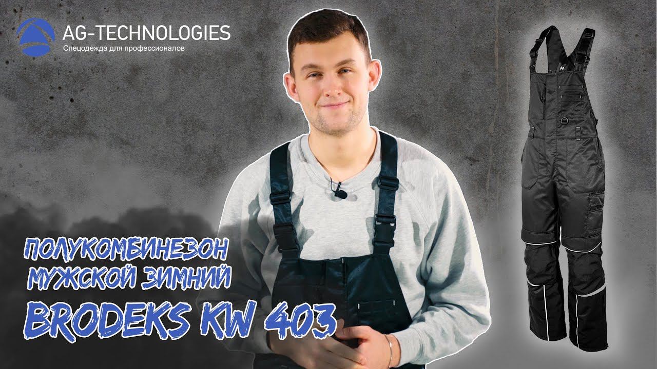 Полукомбинезон мужской зимний Brodeks KW 403 | Обзор смотреть онлайн