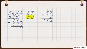 Объяснение Письменное деление многозначного числа на двузначное