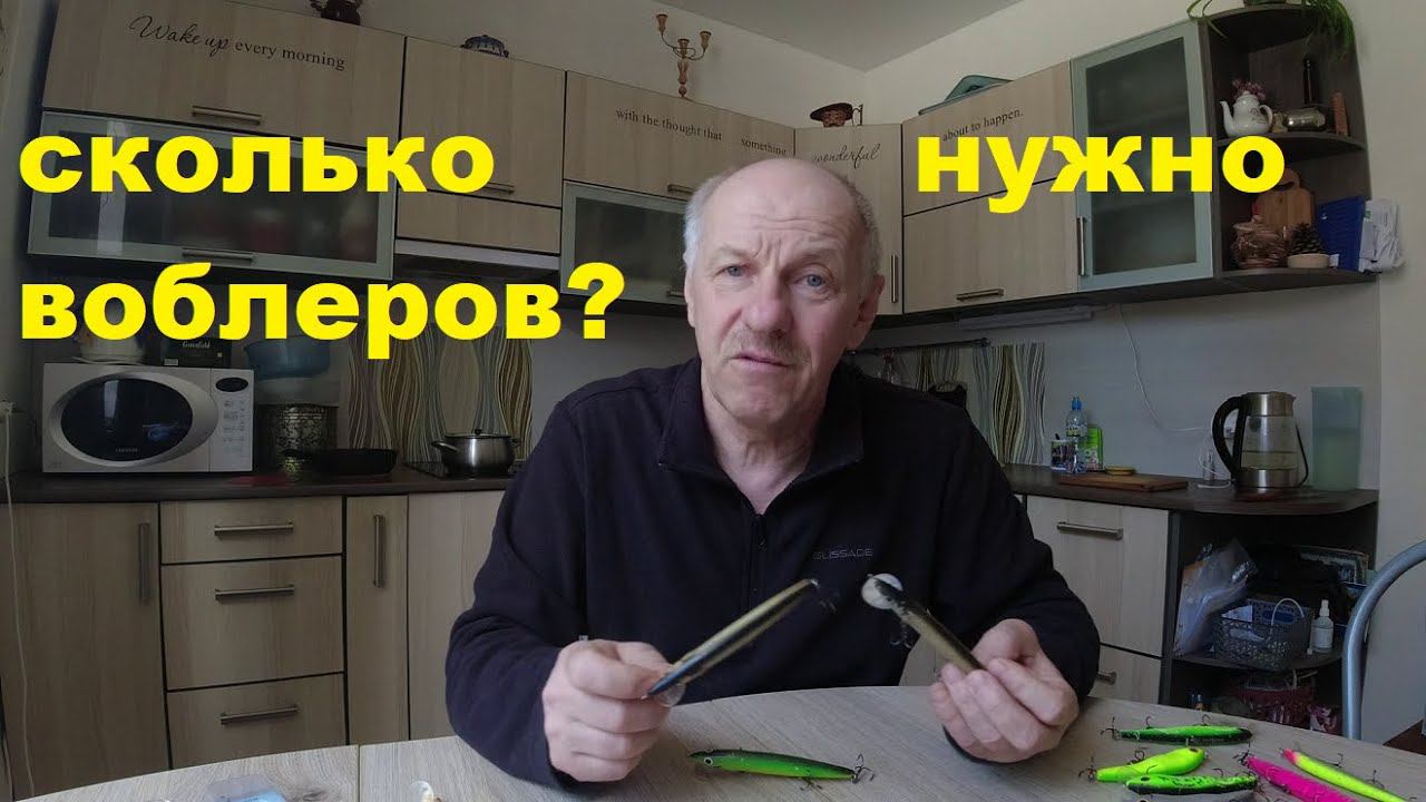 Сколько нужно воблеров смотреть онлайн