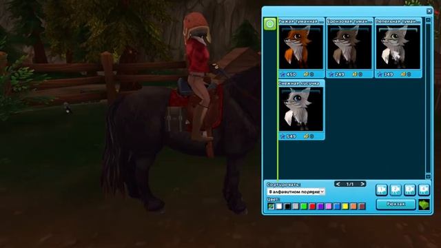 Снимаем шляпу перед new туманными лисичками и покупаем их ВСЕХ/Star Stable Online смотреть онлайн