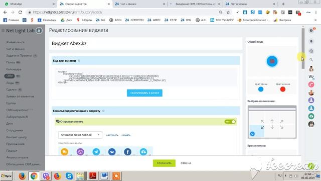 не работает виджет на сайт.webm смотреть онлайн