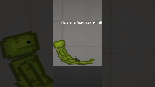 бот в игре также в шахматах #мем#врек#шортс смотреть онлайн