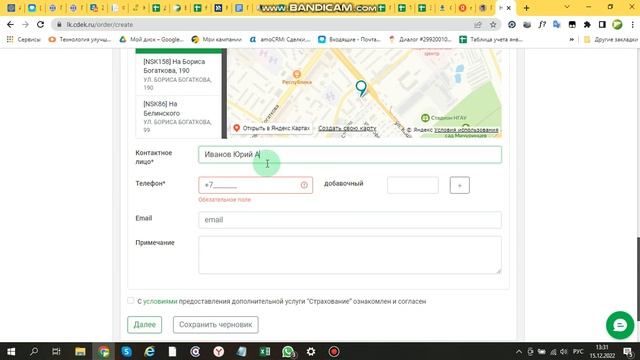 Создание накладной СДЭК Заказ ИМ 16.12.2022 смотреть онлайн
