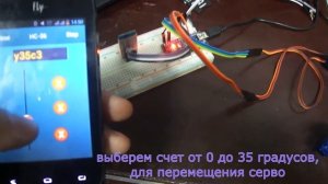 Управление сервоприводом по блютуз на ардуино