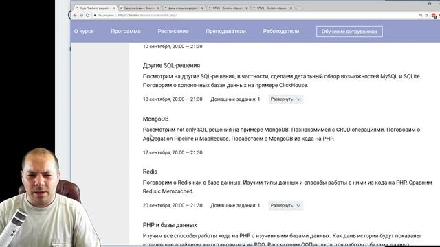 Всё о курсе «Backend разработчик PHP» смотреть онлайн