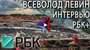 Президент Русской медной компании в программе «Интервью»