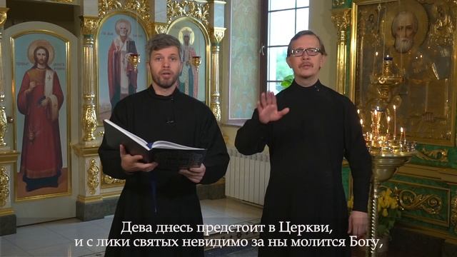 Покров Пресвятой Богородицы. Тропарь и кондак на жестовом языке. смотреть онлайн