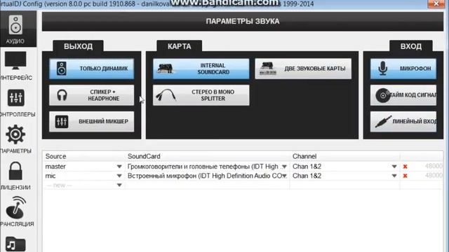 Как включить микрофон в VirtualDJ 8