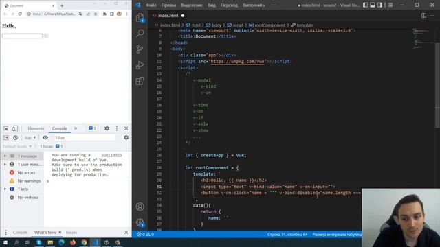 Vue 3 - шаблон и директивы [вводный курс, урок 2] смотреть онлайн