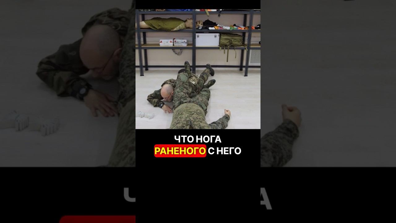 НАЛОЖЕНИЕ ЖГУТА ЛЁЖА НА НОГУ / часть 2 #помощьфронту #война #сво #мобилизованные #перваяпомощь смотреть онлайн