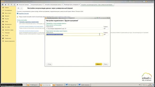 Настройка синхронизации 1С: БП 3.0 - УТ 11.4 и исправление типовых ошибок смотреть онлайн