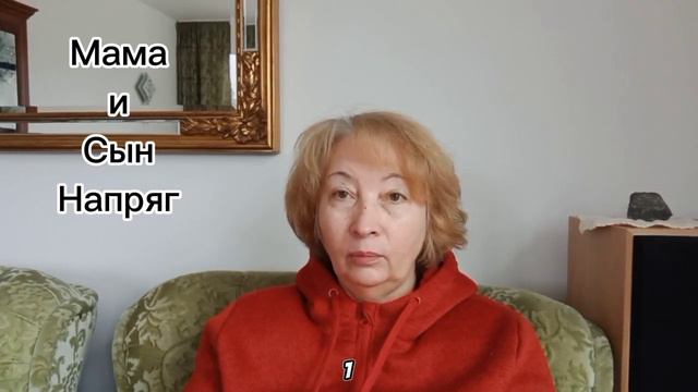 Мама и Сын /// Напряжение смотреть онлайн