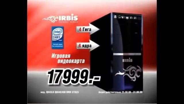 [MEME] Мощнейший компьютер IRBIS :D смотреть онлайн