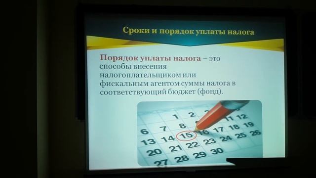 Земельный налог смотреть онлайн