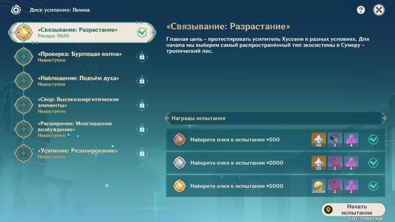 ✨ Событие «Диск усиления: Лемма»: Испытания с новым Диском усиления этап 1 смотреть онлайн