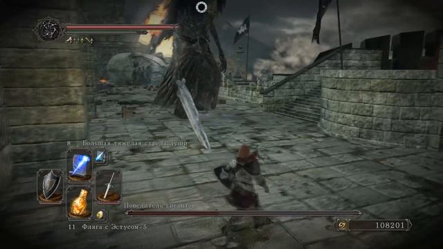 Повелитель Гигантов Dark Souls 2 Дарк Соулс 2 - тактика как убить, как победить босса. Автор VeLiD