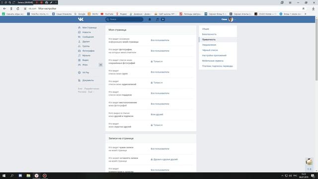 Как скрыть свои аудиозаписи Вконтакте смотреть онлайн