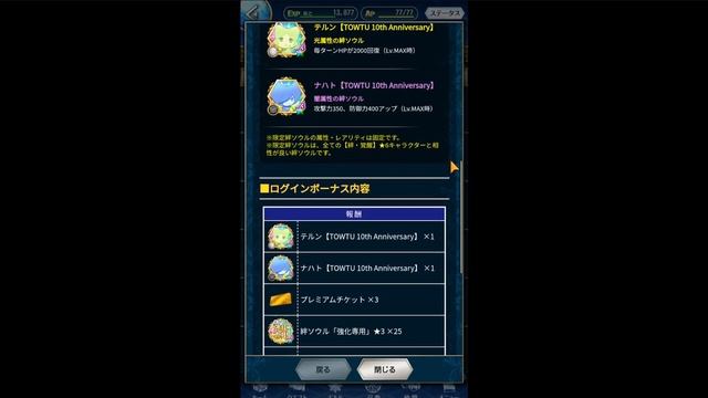[Tales of Asteria] Reve Unitia (Tactics Union) 10 anniversary info! смотреть онлайн