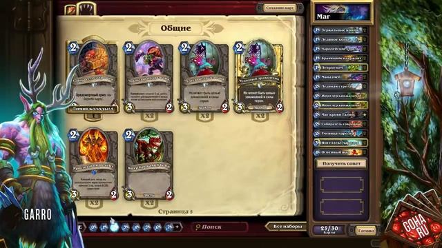 GoHa.Ru: Hearthstone: Heroes of Warcraft - Путь к легенде! смотреть онлайн