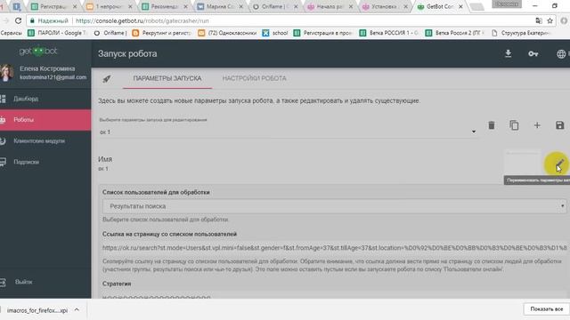 Настройка ГетБот для ОК смотреть онлайн