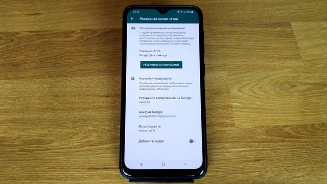 Как создать резервную копию WhatsApp на телефоне Android? смотреть онлайн