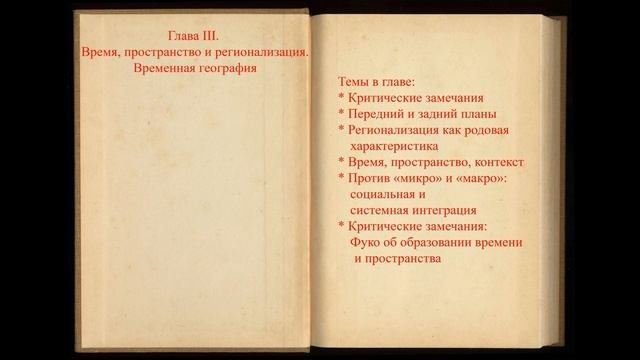 Энтони Гидденс "Устроение общества" смотреть онлайн