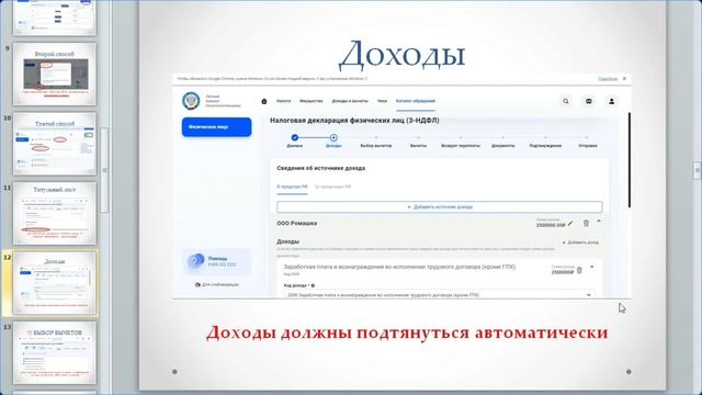 Как заполнить налоговую декларацию формы 3-НДФЛ? смотреть онлайн