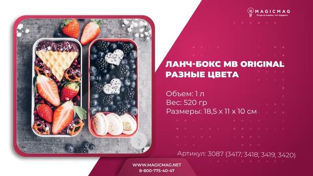 ЛАНЧ-БОКС MB ORIGINAL РАЗНЫЕ ЦВЕТА смотреть онлайн