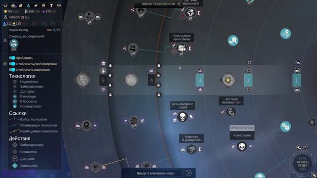 Endless Space 2 Прохождение за Несгибаемых - #2 - Они слишком быстрые смотреть онлайн