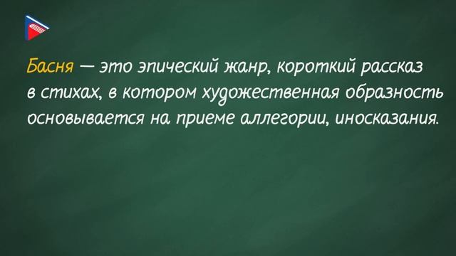 8 класс - Литература - Иван Андреевич Крылов. Басни "Обоз", "Лягушки, просящие царя" смотреть онлайн