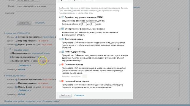 Настройка IVR-меню в Виртуальной АТС MANGO OFFICE смотреть онлайн