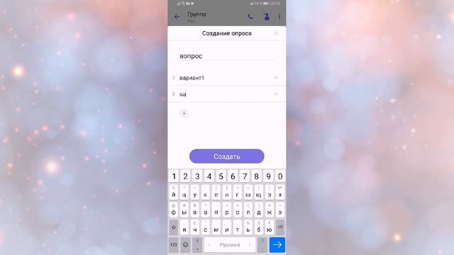 Как создать ОПРОС В ГРУППЕ В ВАЙБЕР VIBER смотреть онлайн