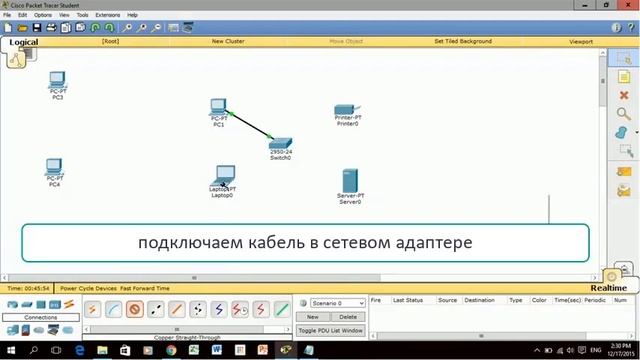 Знакомство с программным интерфейсом и устройствами Cisco Packet Tracer смотреть онлайн