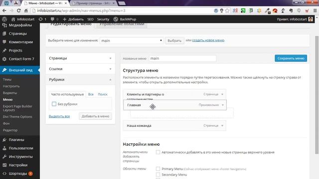 Настройки меню сайта на Wordpress смотреть онлайн