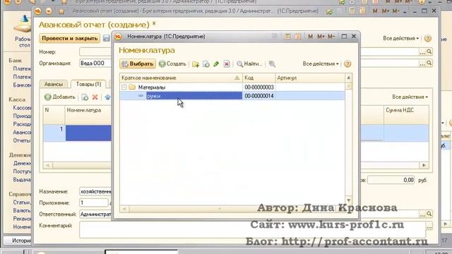 Авансовый отчет в 1С Бухгалтерии 3.0 смотреть онлайн