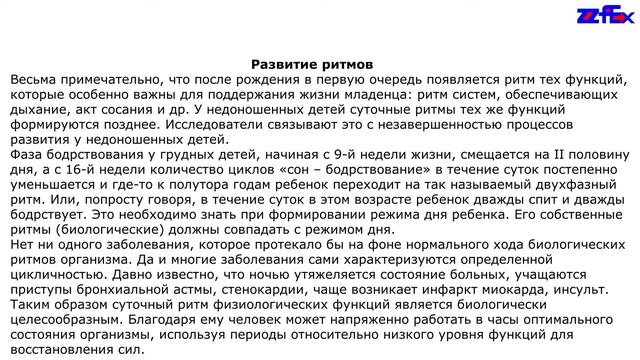 Развитие ритмов смотреть онлайн