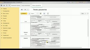 Печать квитанций в «1С:Бухгалтерия 3.0»