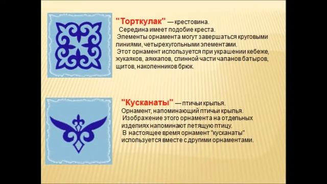 видеоурок ""Музыка и орнаменты народов Казахстана" смотреть онлайн