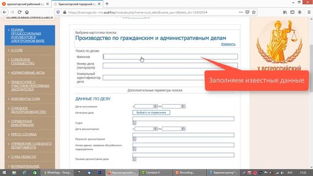 Как узнать Решение Красногорского городского суда МО через интернет смотреть онлайн