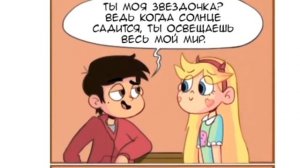 ТОП новых ПОШЛЫХ комиксов Стар против сил зла - Между нами друзьями - Комиксы Стар против сил зла