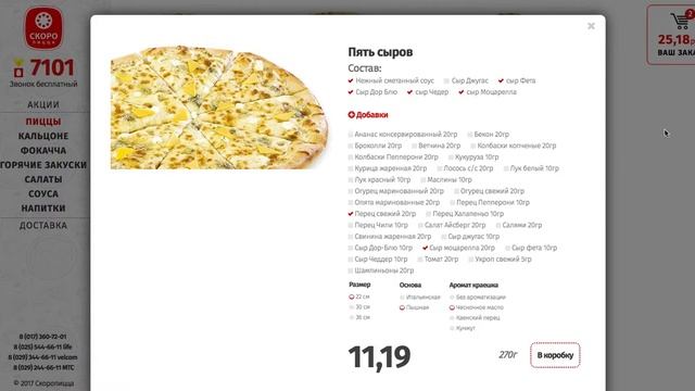 Разработка сайта пиццерии "Скоро пицца" - skoropizza.by смотреть онлайн